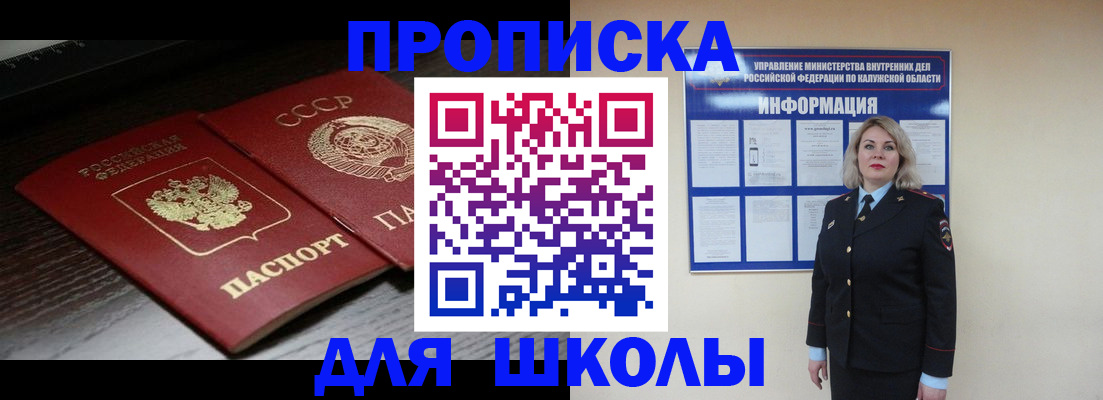 временная регистрация для школы в Камчатском крае